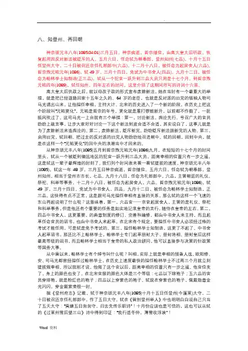 苏轼的诗词人生八、知登州、再回朝