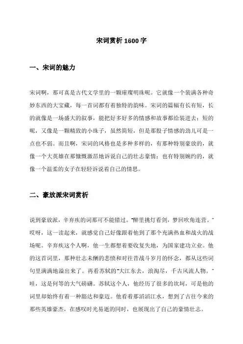 宋词赏析1600字
