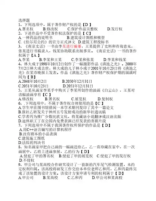 知识产权复习题3(1)