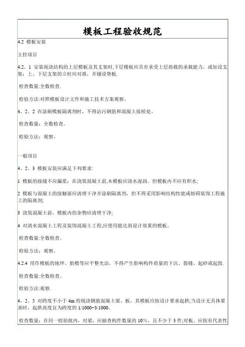 模板施工验收规范