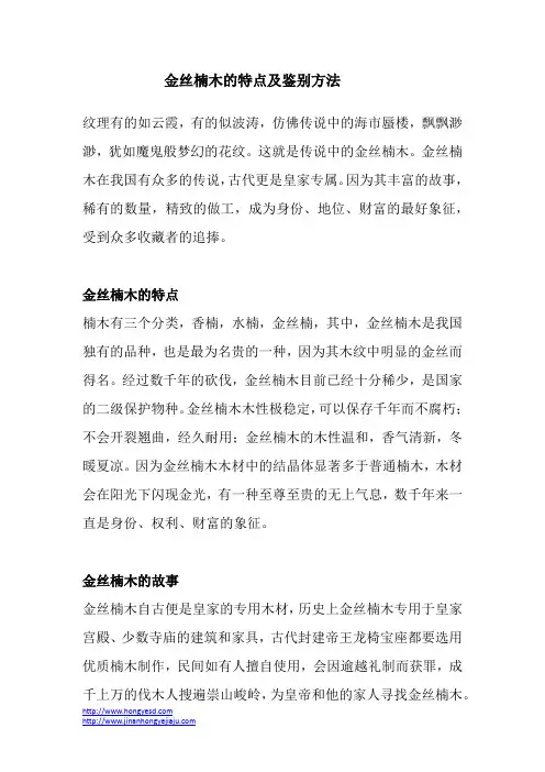 金丝楠木的特点及鉴别方法