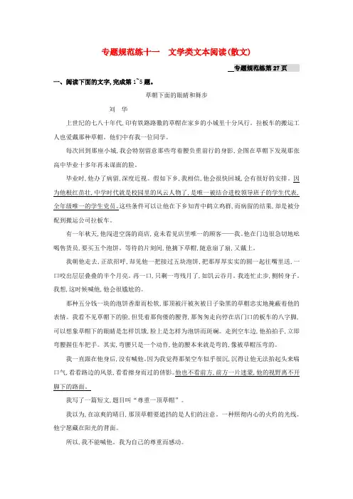 (浙江专用)高考语文 文学类文本阅读(散文)单元测试(含解析)苏教版