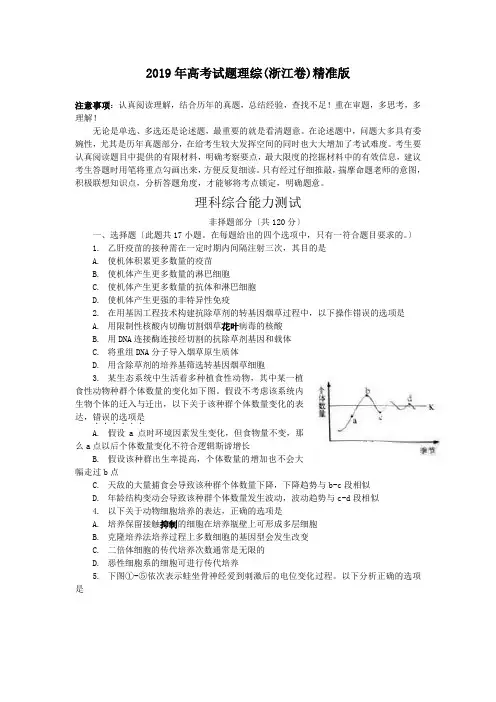 高中化学2019年高考试题理综(浙江卷)精准版