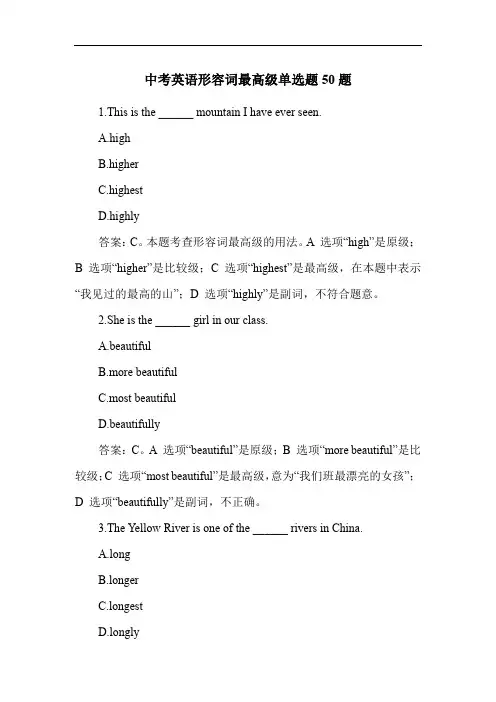 中考英语形容词最高级单选题50题