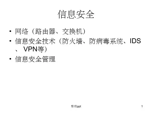 监狱信息化建设情况