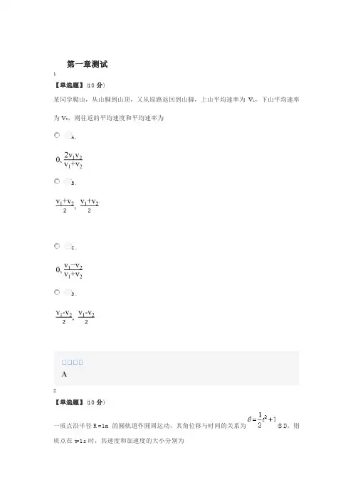 知道网课《大学物理Ⅰ(武汉纺织大学)》课后章节测试答案