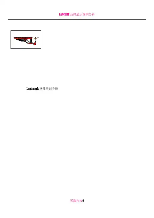 landmark培训操作手册(详解版)