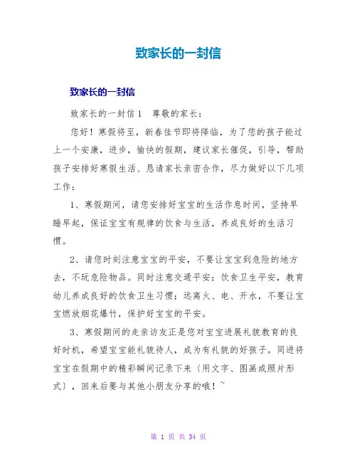 致家长的一封信_4