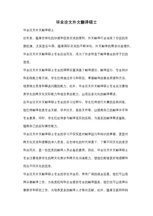 毕业论文外文翻译硕士