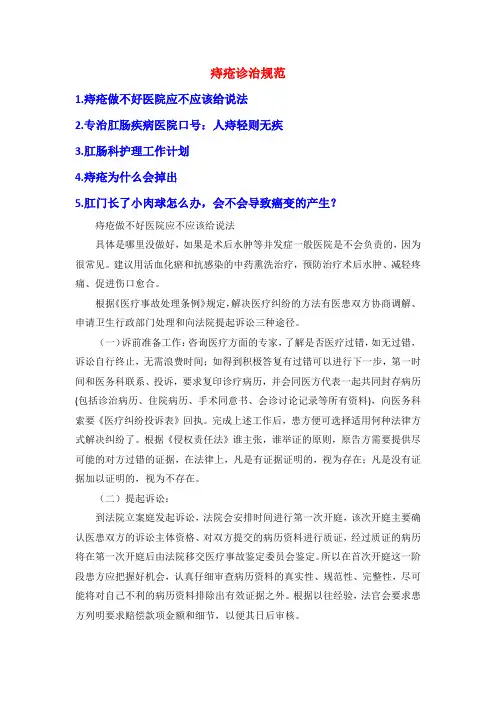痔疮诊治规范