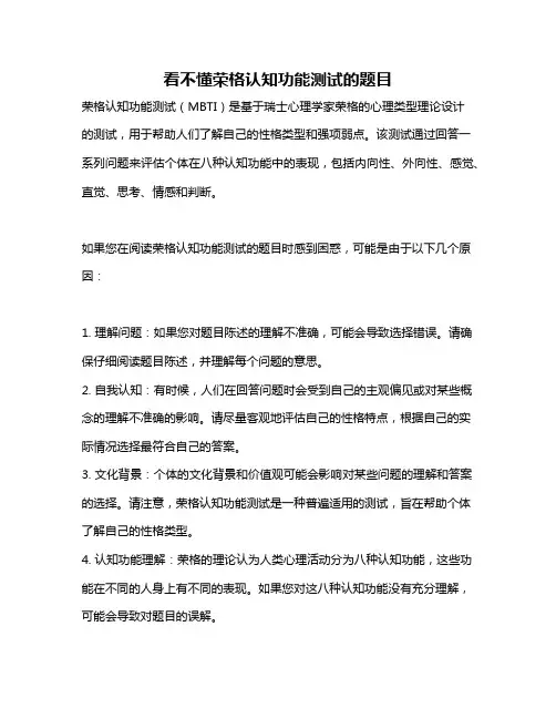 看不懂荣格认知功能测试的题目