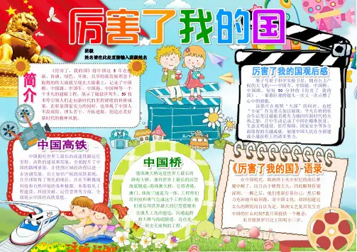 爱国电子小报祖国发展变化手抄报歌颂祖国妈妈电子简报,小学生电脑板报模板热爱祖国海报厉害了我的国小报A4