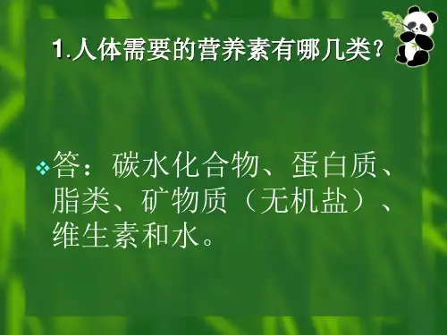 营养知识问答