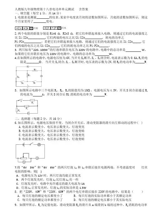 人教版九年级物理第十八章电功率单元测试   含答案