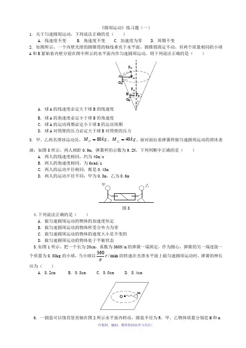 圆周运动经典练习(有答案详解)
