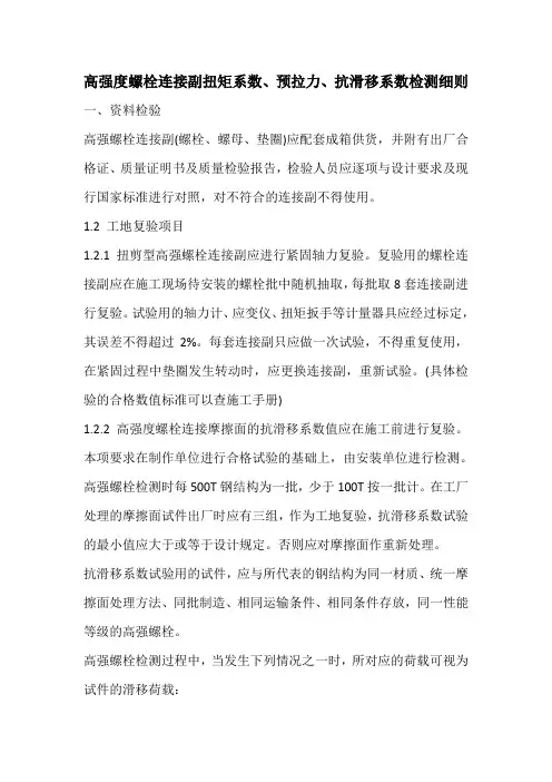 高强螺栓检测标准