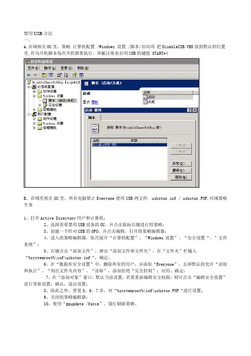 widows系统禁用USB方法