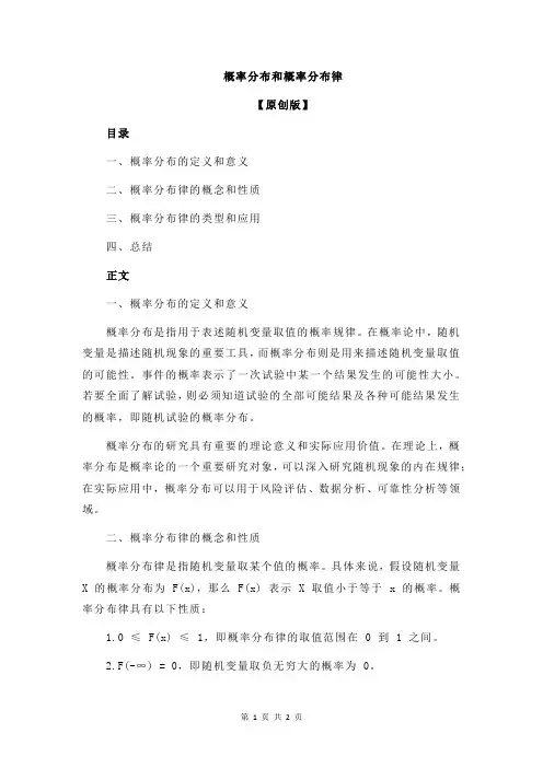 概率分布和概率分布律