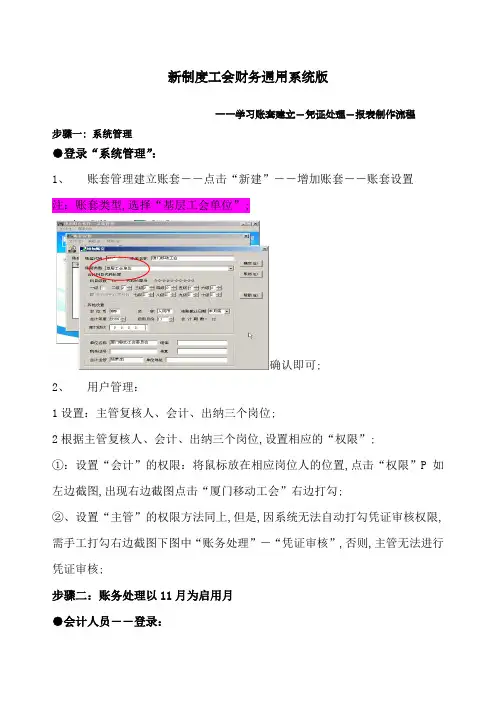 工会财务通用系统操作流程