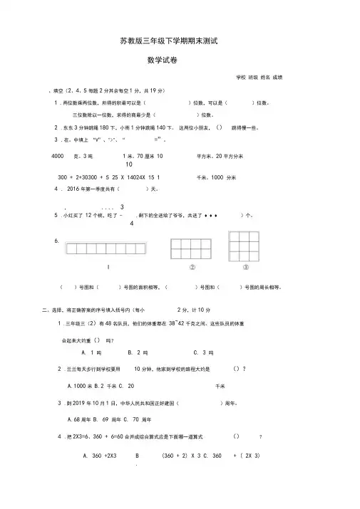 【苏教版】三年级下册数学《期末测试卷》(带答案)