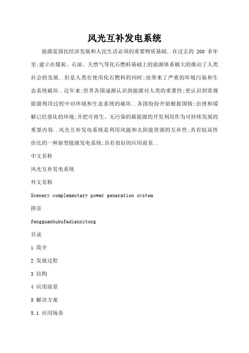 风光互补发电系统