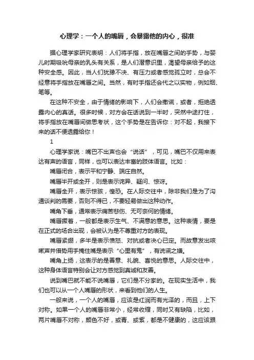 心理学：一个人的嘴唇，会暴露他的内心，很准
