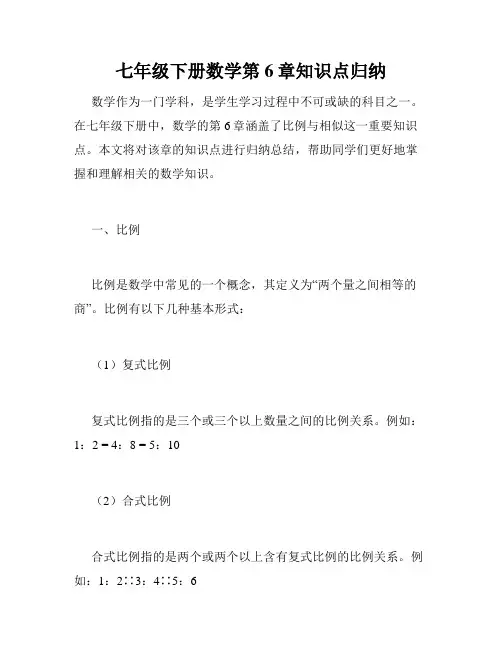七年级下册数学第6章知识点归纳