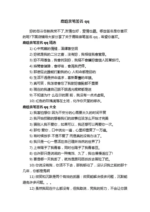 鹿晗亲笔签名qq