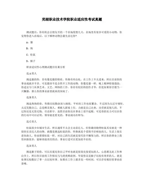 芜湖职业技术学院职业适应性考试真题