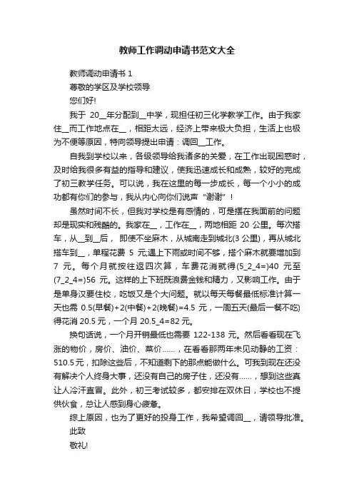 教师工作调动申请书范文大全