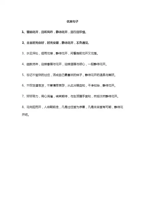 用心浇灌,静待花开类似的句子