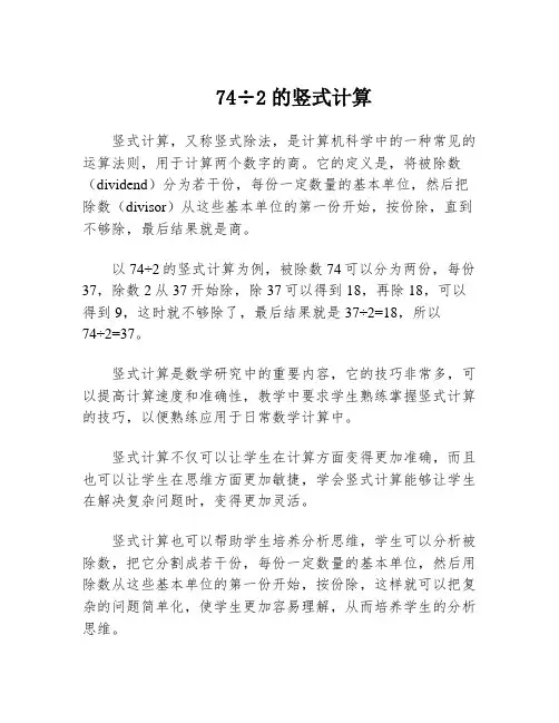 74÷2的竖式计算