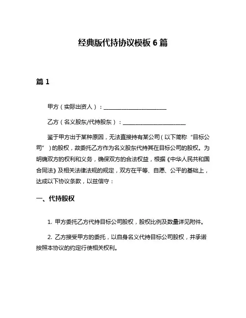 经典版代持协议模板6篇