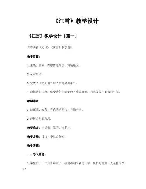 《江雪》教学设计