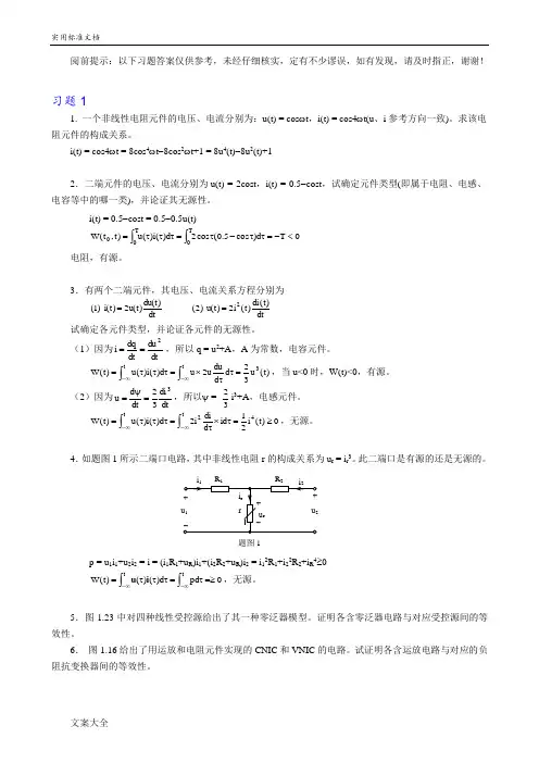 电网络理论习题解