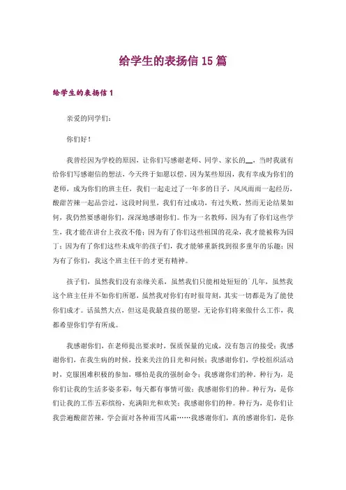 给学生的表扬信15篇