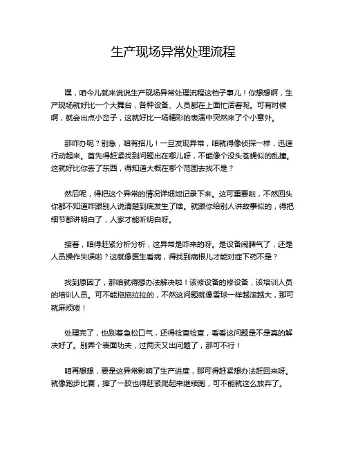 生产现场异常处理流程
