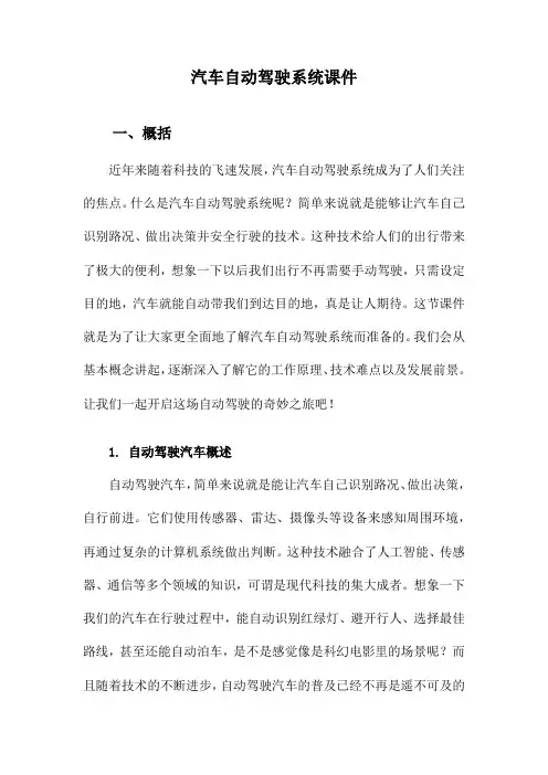 汽车自动驾驶系统课件