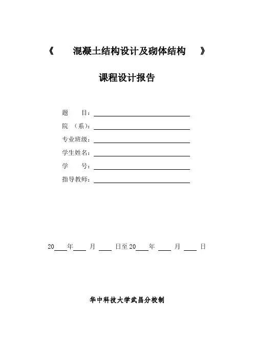 课程设计任务书(混凝土课设)