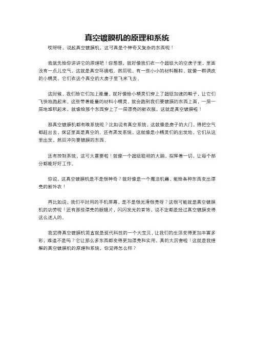 真空镀膜机的原理和系统