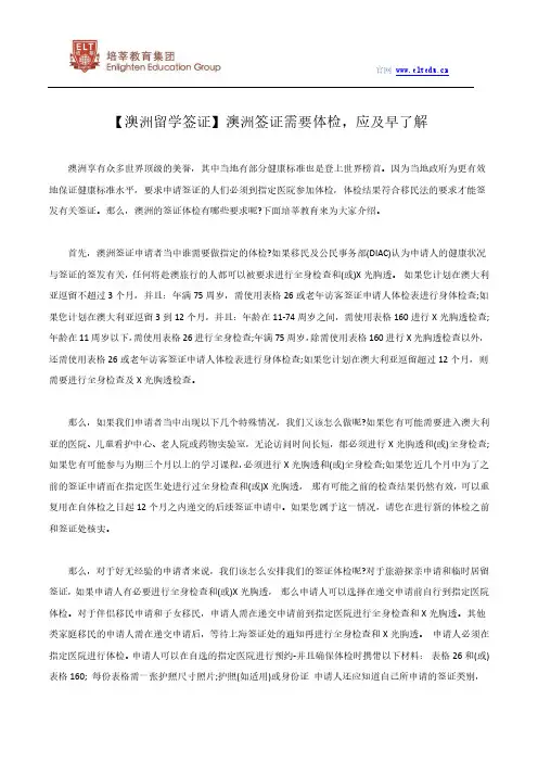 【澳洲留学签证】澳洲签证需要体检,应及早了解