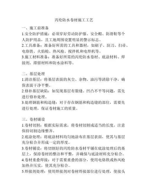 丙纶防水卷材施工工艺