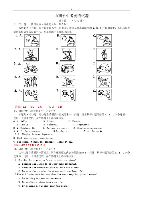 2020届山西省中考英语模拟试题(有答案)(word版)AKnnnq(已纠错)