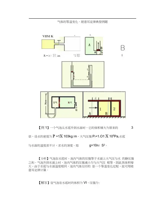 气体的等温变化、玻意耳定律典型例题