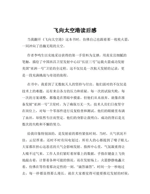 飞向太空港读后感