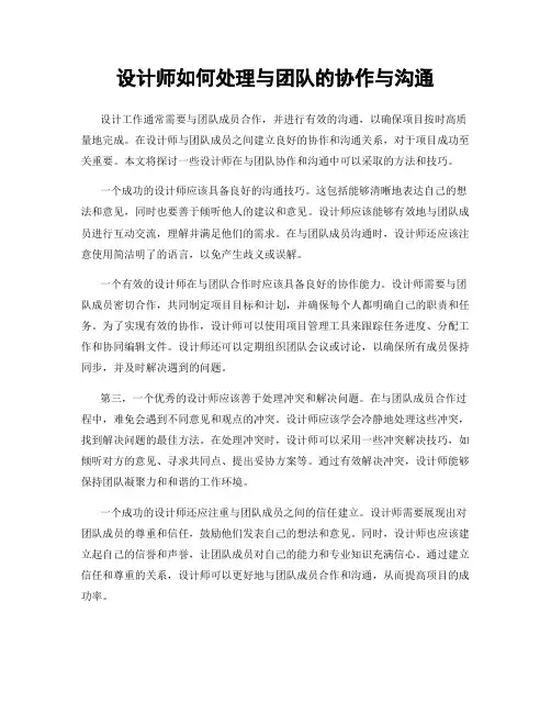 设计师如何处理与团队的协作与沟通