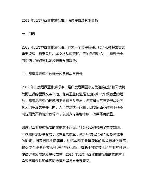 2023年印度尼西亚排放标准