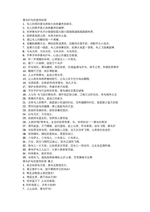 爱鸟护鸟的宣传标语
