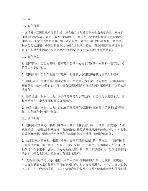 继承_法律纠纷案例分析(3篇)