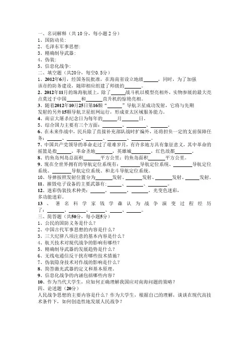 2015年军事理论